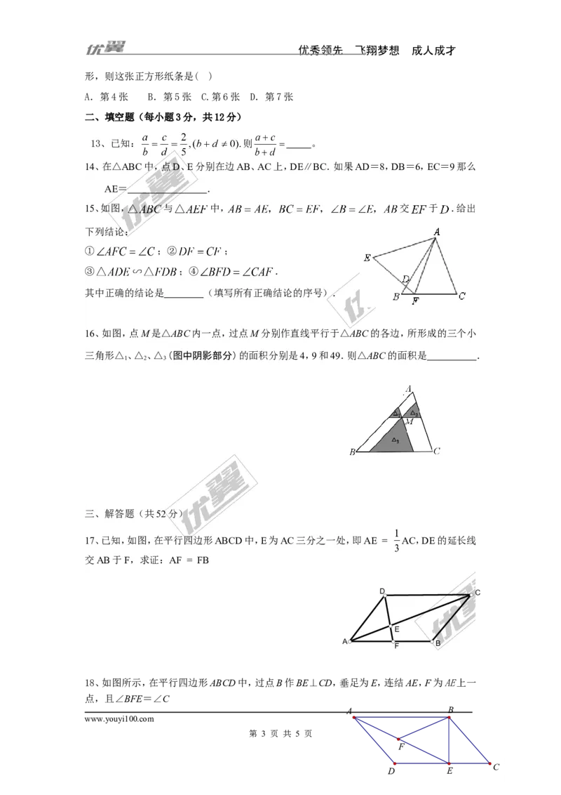 第4章图形的相似检测题_1、初中学习资料_4-2、数学_北师大版_北师大版初中数学9上_2022秋九数上(BS)--各阶段精品试题_复习资料_单元检测题