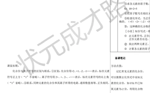 第2课时化合价_1、初中学习资料_2024秋改版_九上化学课件最新版_9化上教案_第四单元自然界的水_课题3物质组成的表示