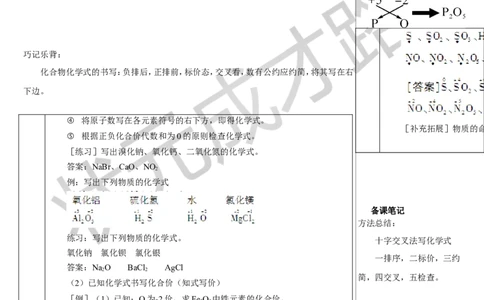 第2课时化合价_1、初中学习资料_2024秋改版_九上化学课件最新版_9化上教案_第四单元自然界的水_课题3物质组成的表示