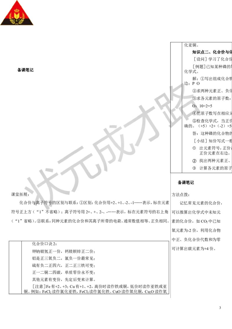 第2课时化合价_1、初中学习资料_2024秋改版_九上化学课件最新版_9化上教案_第四单元自然界的水_课题3物质组成的表示