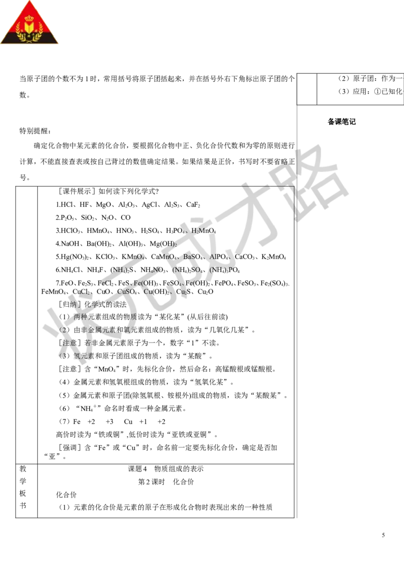 第2课时化合价_1、初中学习资料_2024秋改版_九上化学课件最新版_9化上教案_第四单元自然界的水_课题3物质组成的表示