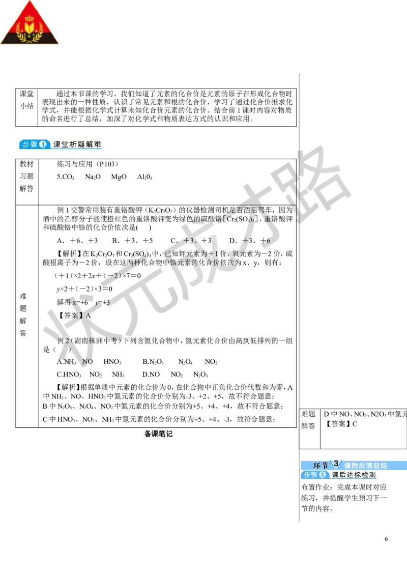 第2课时化合价_1、初中学习资料_2024秋改版_九上化学课件最新版_9化上教案_第四单元自然界的水_课题3物质组成的表示