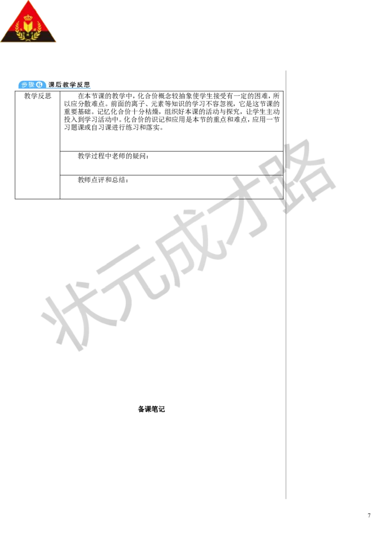 第2课时化合价_1、初中学习资料_2024秋改版_九上化学课件最新版_9化上教案_第四单元自然界的水_课题3物质组成的表示