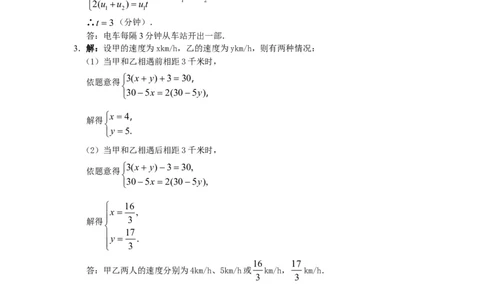新版北师大版八年级数学上册第5章《二元一次方程组》同步练习及答案&mdash;5.5应用二元一次方程组：里程碑上的数（1）（喜子的商铺）_1、初中学习资料_4-2、数学_北师大版_课时同步练习