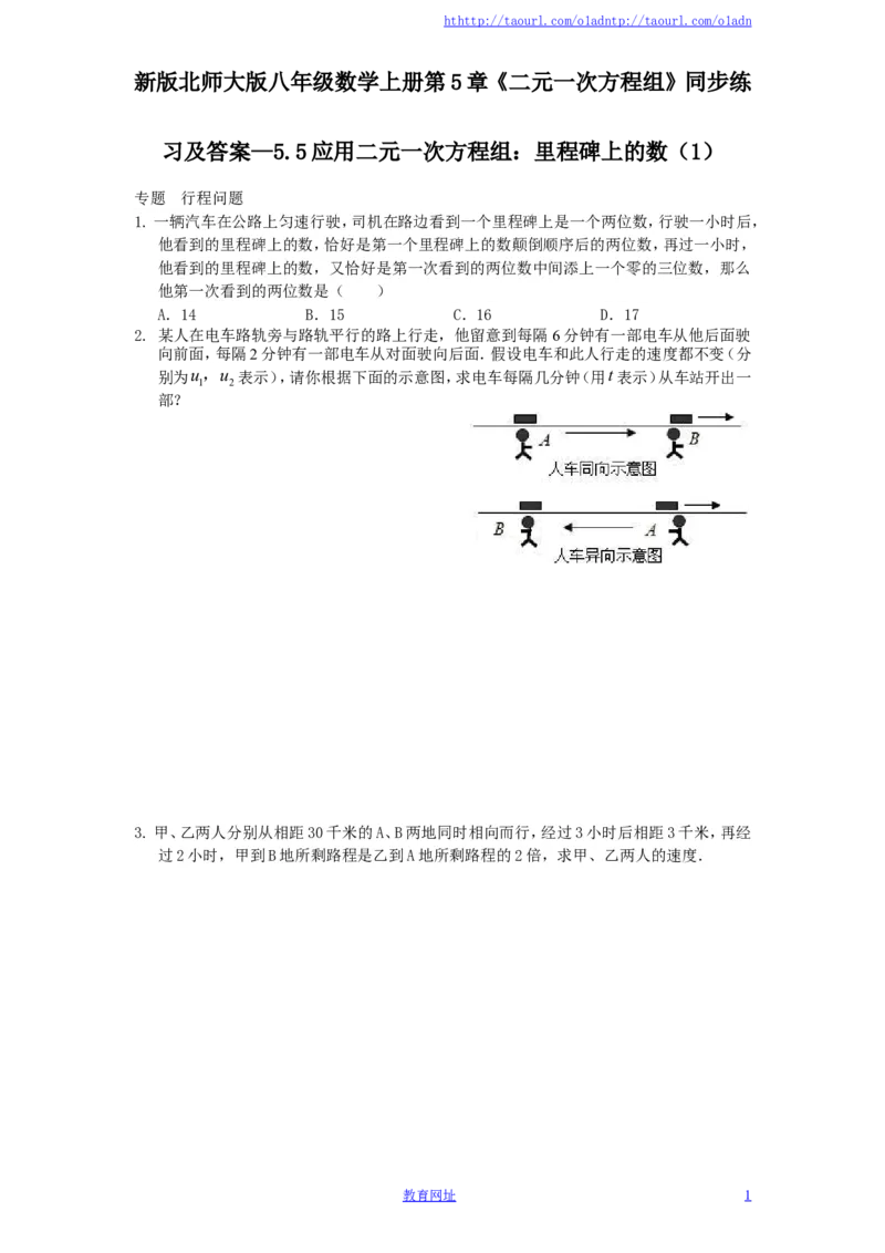新版北师大版八年级数学上册第5章《二元一次方程组》同步练习及答案&mdash;5.5应用二元一次方程组：里程碑上的数（1）（喜子的商铺）_1、初中学习资料_4-2、数学_北师大版_课时同步练习