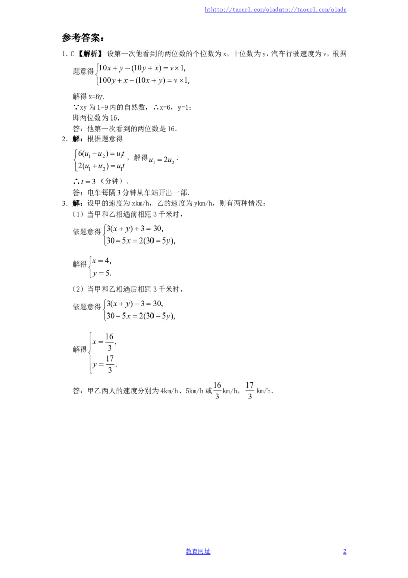 新版北师大版八年级数学上册第5章《二元一次方程组》同步练习及答案&mdash;5.5应用二元一次方程组：里程碑上的数（1）（喜子的商铺）_1、初中学习资料_4-2、数学_北师大版_课时同步练习