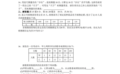 新版北师大版八年级数学上册第6章《数据的分析》单元测试试卷及答案（3）（喜子的商铺）(1)_1、初中学习资料_4-2、数学_北师大版_北师大版初中数学8上_单元测试