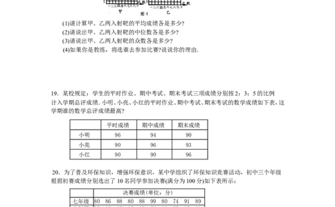 新版北师大版八年级数学上册第6章《数据的分析》单元测试试卷及答案（3）（喜子的商铺）(1)_1、初中学习资料_4-2、数学_北师大版_北师大版初中数学8上_单元测试