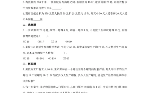 新版北师大版八年级数学上册第5章《二元一次方程组》同步练习及答案&mdash;5.3应用二元一次方程组：鸡兔同笼（2）（喜子的商铺）_1、初中学习资料_4-2、数学_北师大版_北师大版初中数学8上