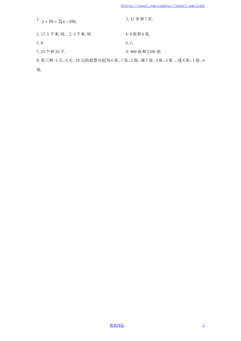 新版北师大版八年级数学上册第5章《二元一次方程组》同步练习及答案&mdash;5.3应用二元一次方程组：鸡兔同笼（2）（喜子的商铺）_1、初中学习资料_4-2、数学_北师大版_北师大版初中数学8上