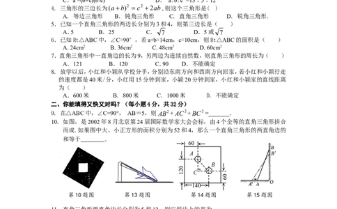 新版北师大版八年级数学上册第1章《勾股定理》单元测试试卷及答案（6）（喜子的商铺）_1、初中学习资料_4-2、数学_北师大版_北师大版初中数学8上_最新8年级数学上册试卷131份均附答案