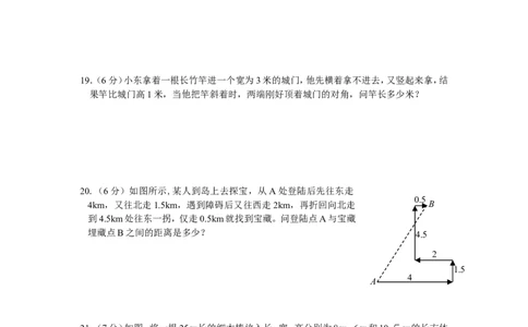 新版北师大版八年级数学上册第1章《勾股定理》单元测试试卷及答案（6）（喜子的商铺）_1、初中学习资料_4-2、数学_北师大版_北师大版初中数学8上_最新8年级数学上册试卷131份均附答案