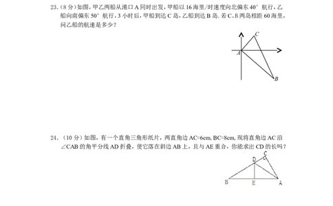 新版北师大版八年级数学上册第1章《勾股定理》单元测试试卷及答案（6）（喜子的商铺）_1、初中学习资料_4-2、数学_北师大版_北师大版初中数学8上_最新8年级数学上册试卷131份均附答案
