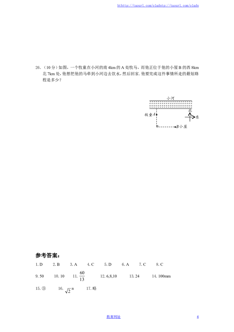 新版北师大版八年级数学上册第1章《勾股定理》单元测试试卷及答案（6）（喜子的商铺）_1、初中学习资料_4-2、数学_北师大版_北师大版初中数学8上_最新8年级数学上册试卷131份均附答案
