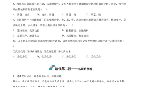 第4课夏商周的更替（原卷版）-2022-2023学年七年级历史上册课后培优分级练（部编版）_1、初中学习资料_4-7、历史_4-7-1、初一历史上册_1、同步练习（20份）
