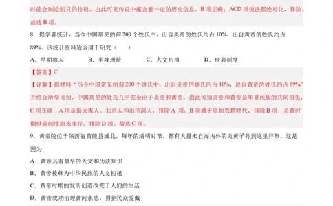 第3课远古的传说（解析版）-2022-2023学年七年级历史上册课后培优分级练（部编版）_1、初中学习资料_4-7、历史_4-7-1、初一历史上册_1、同步练习（20份）