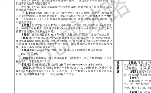 第2课时化学方程式的书写_1、初中学习资料_2024秋改版_九上化学课件最新版_9化上教案_第五单元化学反应的定量关系_课题2化学方程式