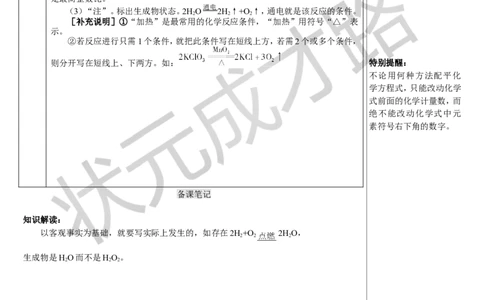 第2课时化学方程式的书写_1、初中学习资料_2024秋改版_九上化学课件最新版_9化上教案_第五单元化学反应的定量关系_课题2化学方程式