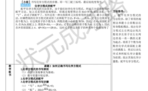 第2课时化学方程式的书写_1、初中学习资料_2024秋改版_九上化学课件最新版_9化上教案_第五单元化学反应的定量关系_课题2化学方程式