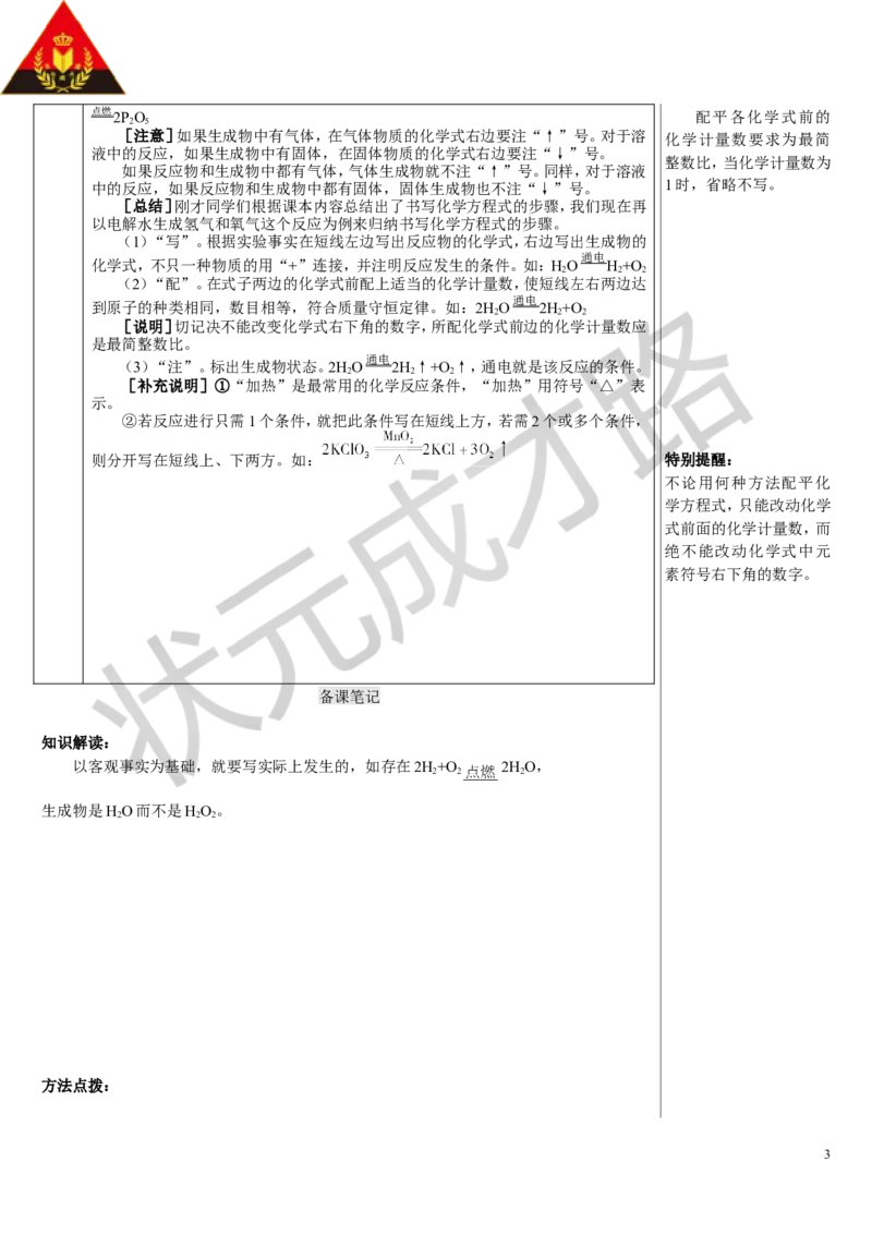 第2课时化学方程式的书写_1、初中学习资料_2024秋改版_九上化学课件最新版_9化上教案_第五单元化学反应的定量关系_课题2化学方程式