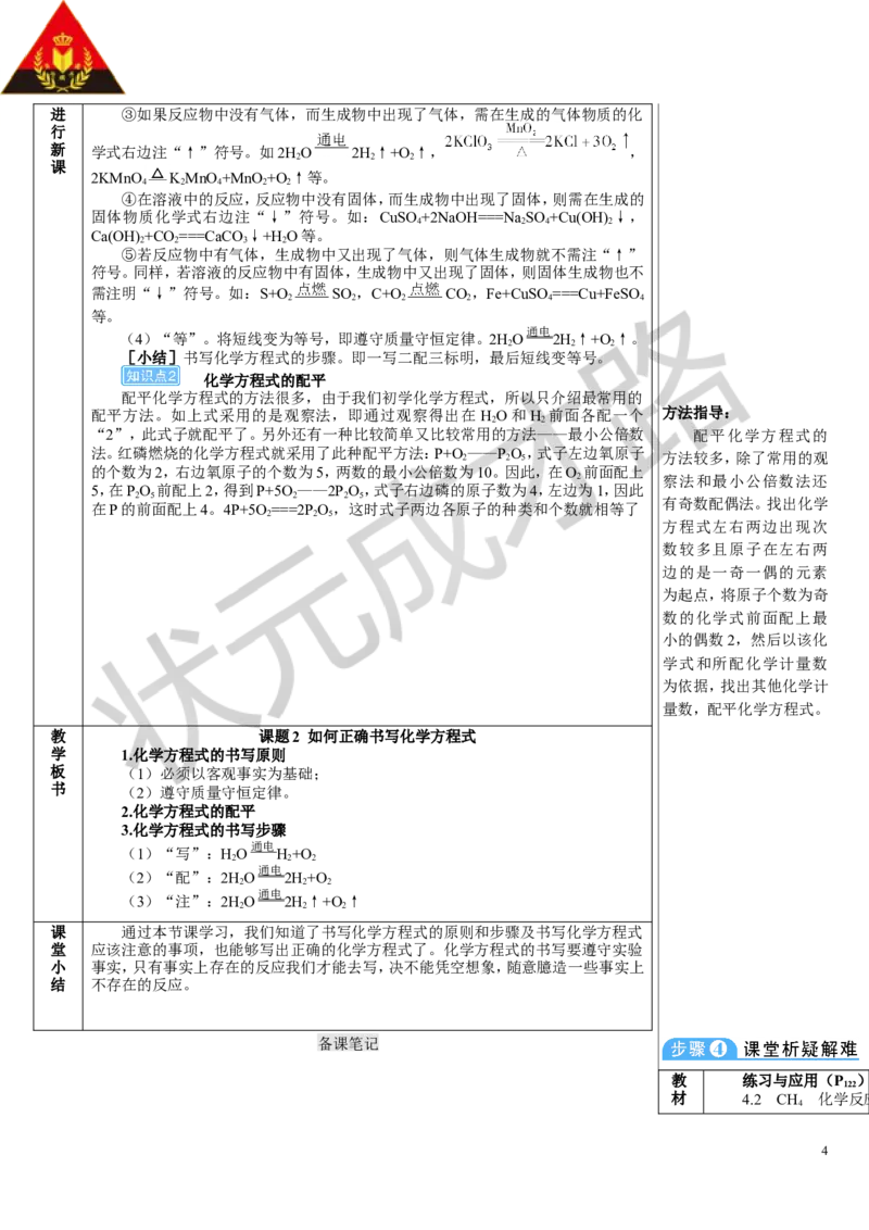 第2课时化学方程式的书写_1、初中学习资料_2024秋改版_九上化学课件最新版_9化上教案_第五单元化学反应的定量关系_课题2化学方程式
