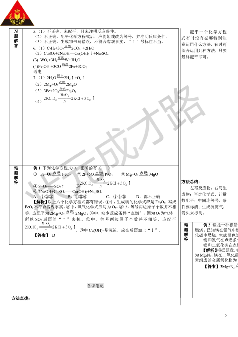 第2课时化学方程式的书写_1、初中学习资料_2024秋改版_九上化学课件最新版_9化上教案_第五单元化学反应的定量关系_课题2化学方程式