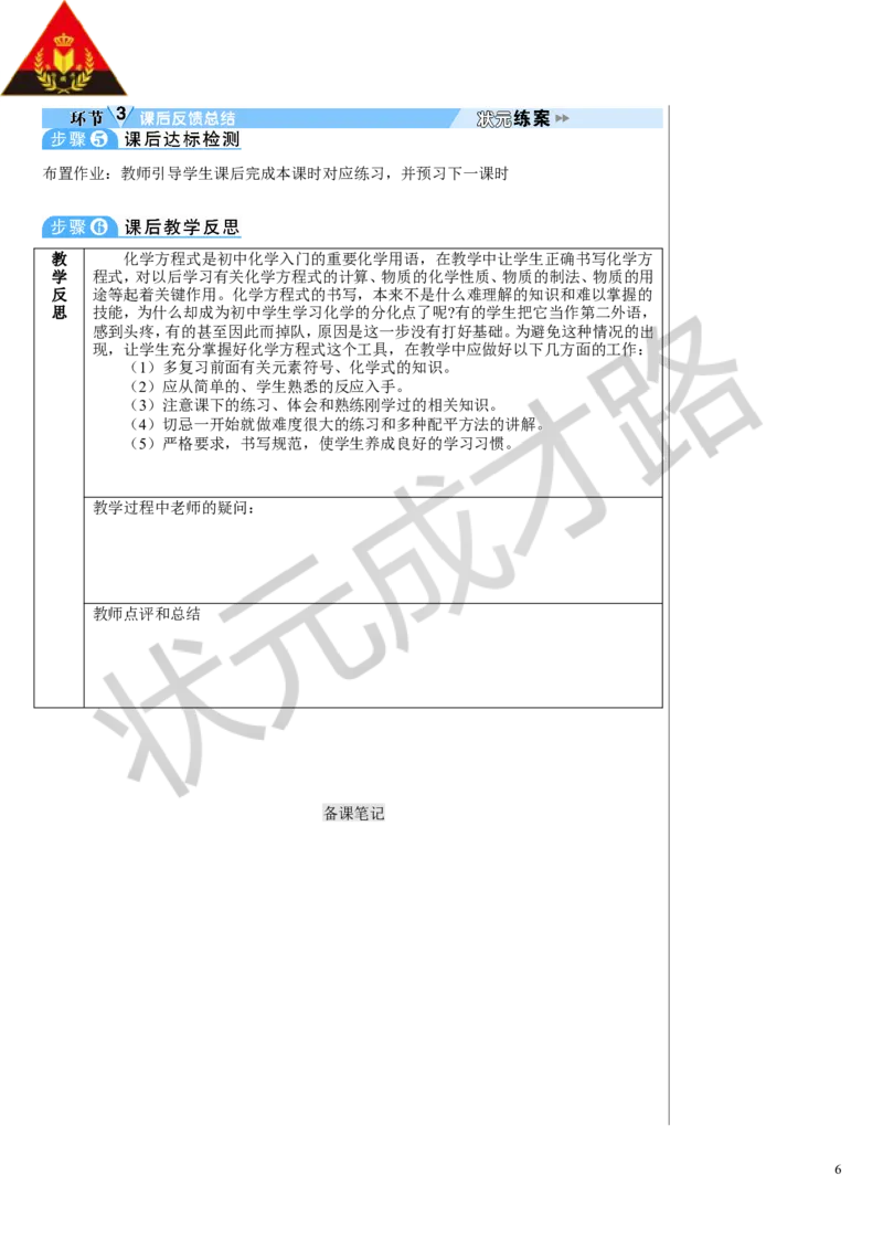 第2课时化学方程式的书写_1、初中学习资料_2024秋改版_九上化学课件最新版_9化上教案_第五单元化学反应的定量关系_课题2化学方程式