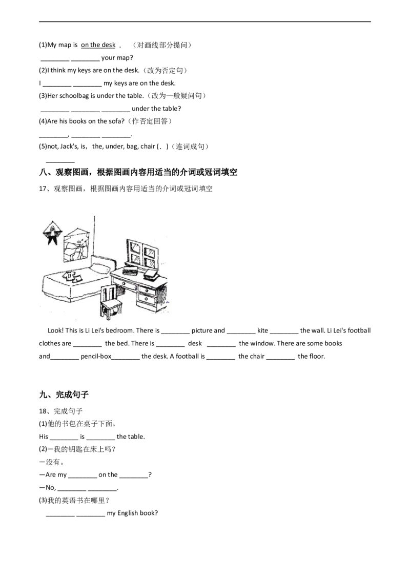 新目标版英语七年级上册Unit4Where'smyschoolbag？(SectionA)_1、初中学习资料_4-3、英语_4-3-1、初一英语上册_2024更新_同步练习