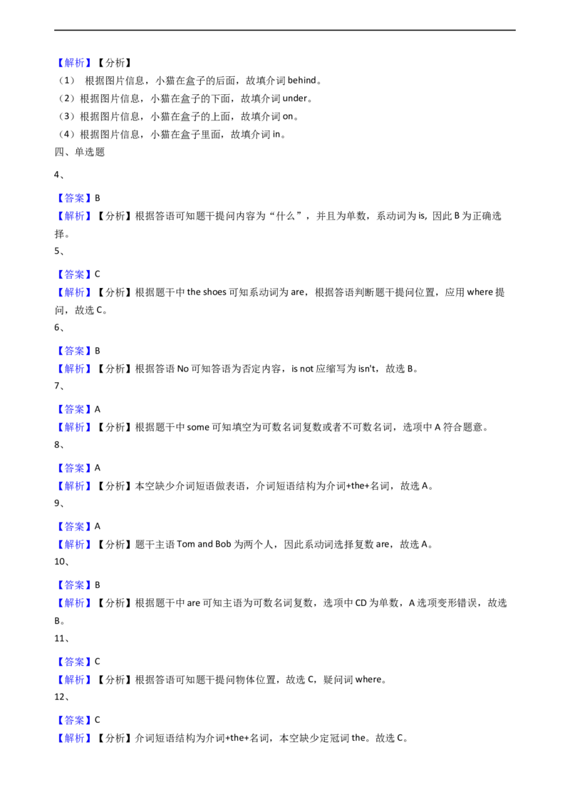 新目标版英语七年级上册Unit4Where'smyschoolbag？(SectionA)_1、初中学习资料_4-3、英语_4-3-1、初一英语上册_2024更新_同步练习