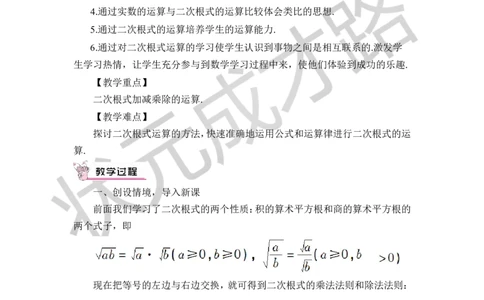 第2课时二次根式的四则运算_1、初中学习资料_2024秋改版_七上数学最新版课件_八上北师大版_北8数上教案_第二章实数_7二次根式