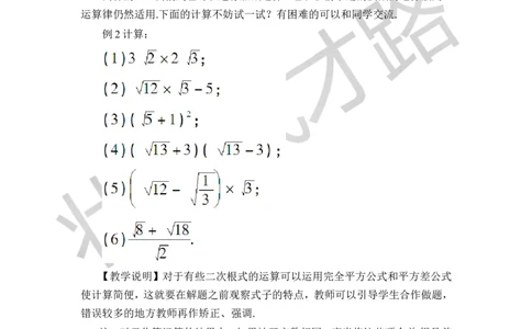 第2课时二次根式的四则运算_1、初中学习资料_2024秋改版_七上数学最新版课件_八上北师大版_北8数上教案_第二章实数_7二次根式