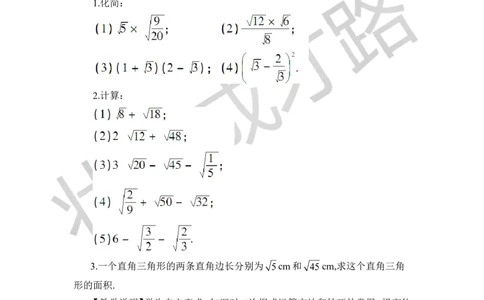 第2课时二次根式的四则运算_1、初中学习资料_2024秋改版_七上数学最新版课件_八上北师大版_北8数上教案_第二章实数_7二次根式