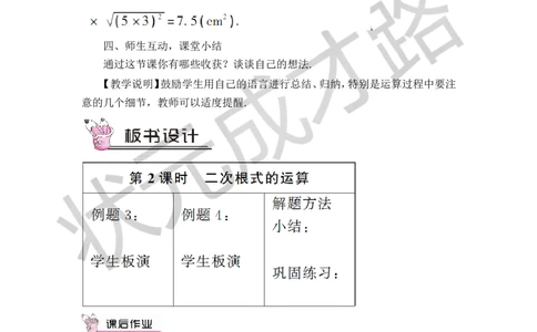 第2课时二次根式的四则运算_1、初中学习资料_2024秋改版_七上数学最新版课件_八上北师大版_北8数上教案_第二章实数_7二次根式
