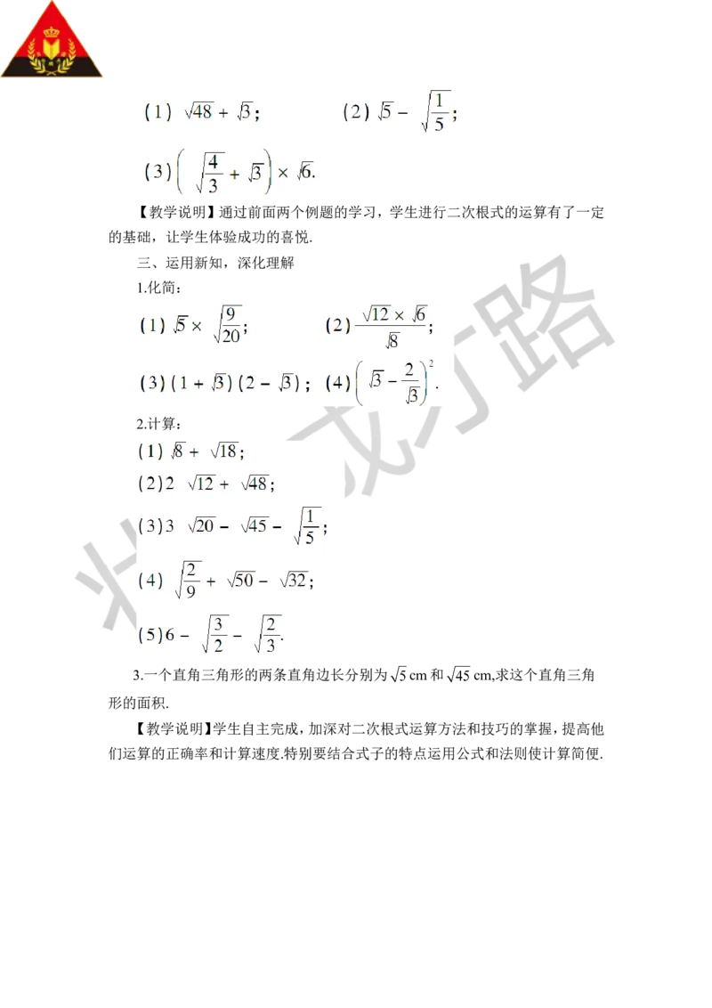 第2课时二次根式的四则运算_1、初中学习资料_2024秋改版_七上数学最新版课件_八上北师大版_北8数上教案_第二章实数_7二次根式