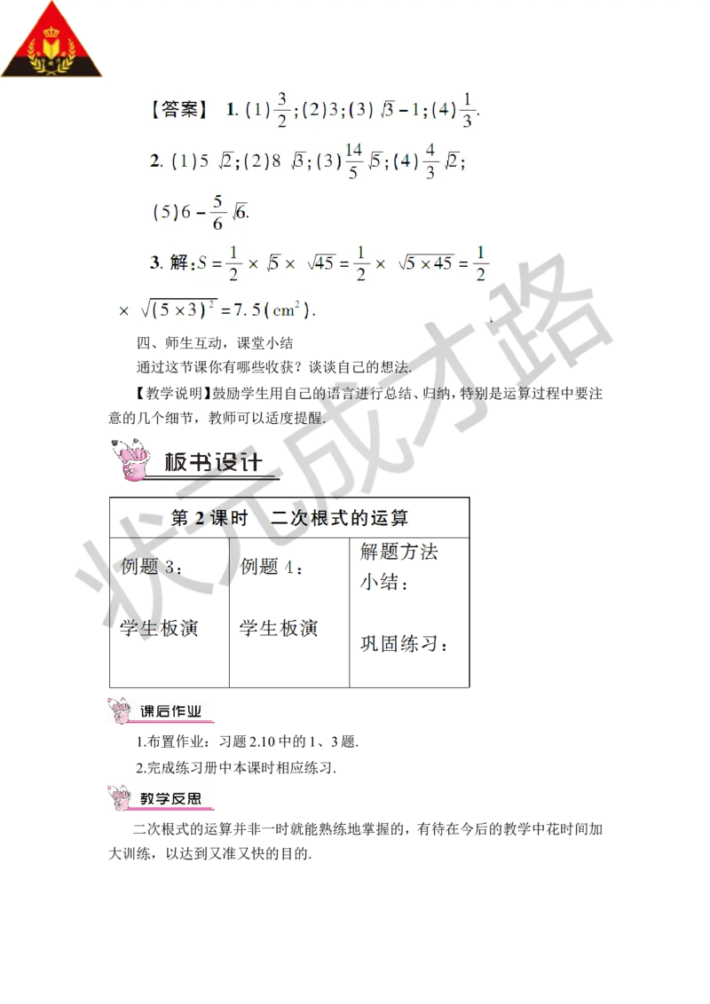 第2课时二次根式的四则运算_1、初中学习资料_2024秋改版_七上数学最新版课件_八上北师大版_北8数上教案_第二章实数_7二次根式