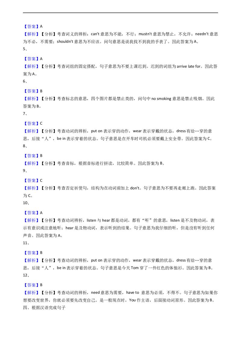 新目标版英语七年级下册Unit4Don'teatinclass.(SectionA)_1、初中学习资料_4-3、英语_4-3-2、初一英语下册_2023更新_同步练习