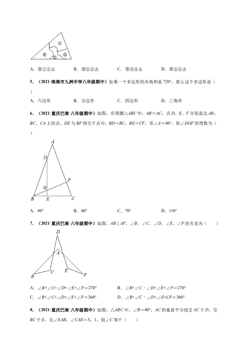 期中押题检测卷（考试范围：第十一-十三章）（原卷版）_1、初中学习资料_4-2、数学_4-2-3、初二数学上册_人教数学八年级上期中试卷（021份）_385