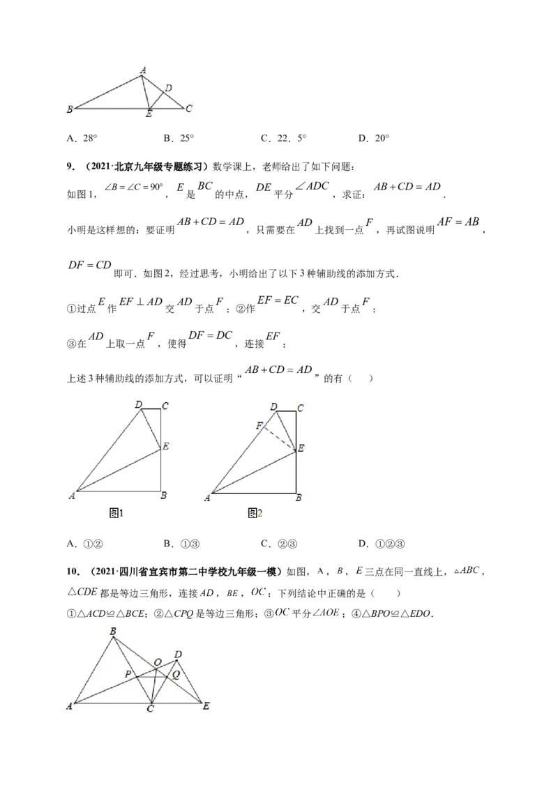 期中押题检测卷（考试范围：第十一-十三章）（原卷版）_1、初中学习资料_4-2、数学_4-2-3、初二数学上册_人教数学八年级上期中试卷（021份）_385