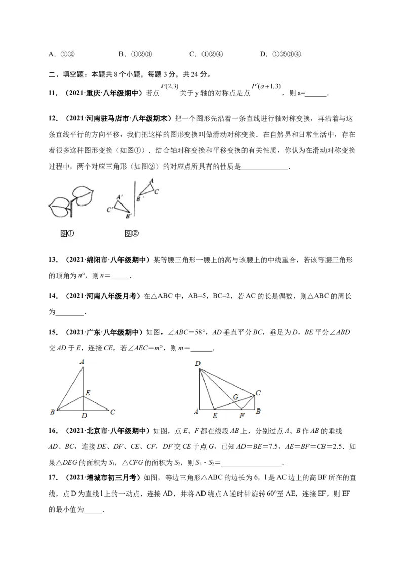 期中押题检测卷（考试范围：第十一-十三章）（原卷版）_1、初中学习资料_4-2、数学_4-2-3、初二数学上册_人教数学八年级上期中试卷（021份）_385