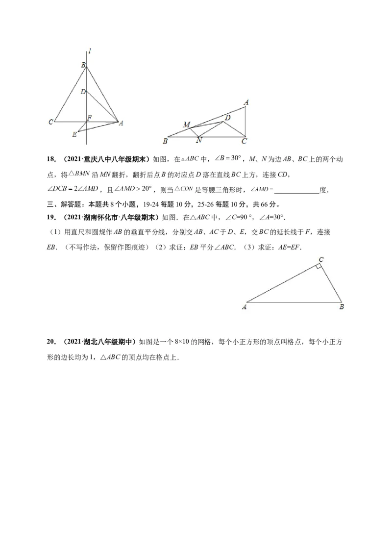 期中押题检测卷（考试范围：第十一-十三章）（原卷版）_1、初中学习资料_4-2、数学_4-2-3、初二数学上册_人教数学八年级上期中试卷（021份）_385