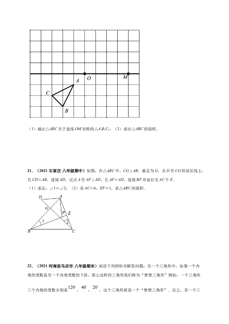 期中押题检测卷（考试范围：第十一-十三章）（原卷版）_1、初中学习资料_4-2、数学_4-2-3、初二数学上册_人教数学八年级上期中试卷（021份）_385