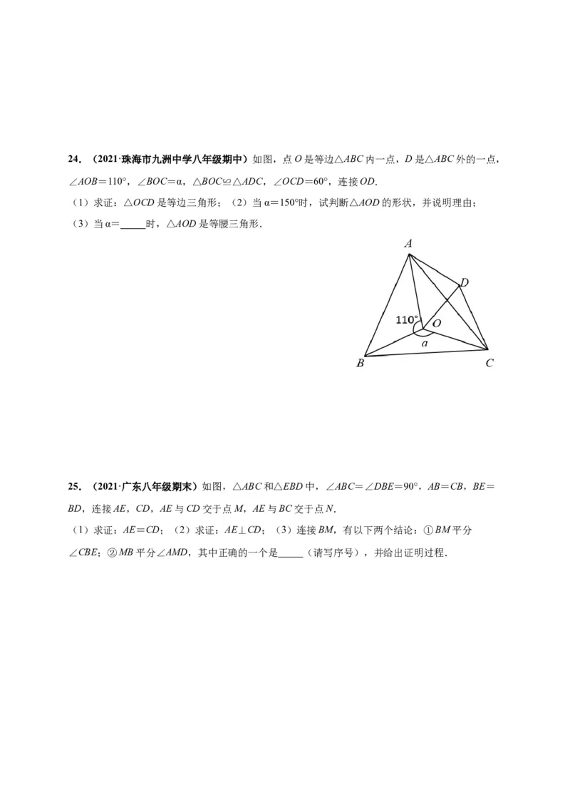 期中押题检测卷（考试范围：第十一-十三章）（原卷版）_1、初中学习资料_4-2、数学_4-2-3、初二数学上册_人教数学八年级上期中试卷（021份）_385