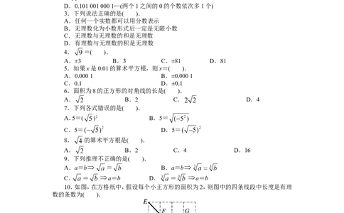 新版北师大版八年级数学上册第2章《实数》单元测试试卷及答案（1）（喜子的商铺）_1、初中学习资料_4-2、数学_北师大版_北师大版初中数学8上_最新8年级数学上册试卷131份均附答案