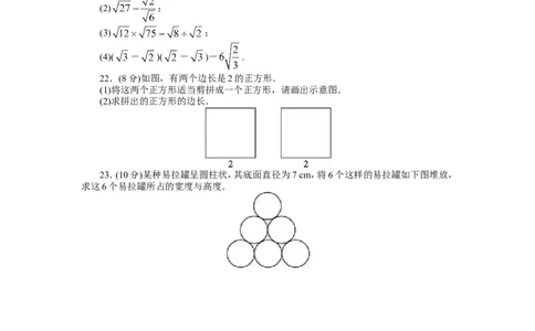 新版北师大版八年级数学上册第2章《实数》单元测试试卷及答案（1）（喜子的商铺）_1、初中学习资料_4-2、数学_北师大版_北师大版初中数学8上_最新8年级数学上册试卷131份均附答案