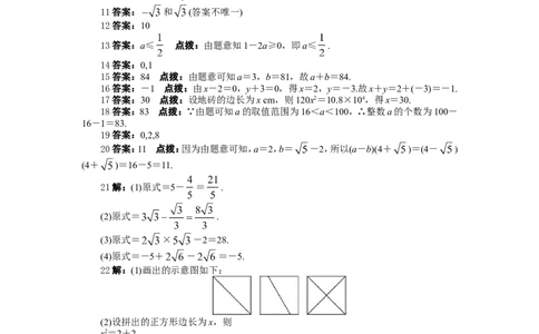 新版北师大版八年级数学上册第2章《实数》单元测试试卷及答案（1）（喜子的商铺）_1、初中学习资料_4-2、数学_北师大版_北师大版初中数学8上_最新8年级数学上册试卷131份均附答案
