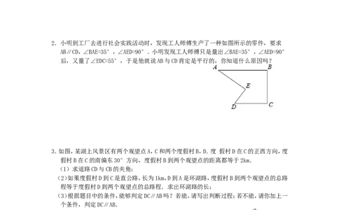 新版北师大版八年级数学上册第7章《平行线的正面》同步练习及答案&mdash;7.3平行线的判定（喜子的商铺）_1、初中学习资料_4-2、数学_北师大版_北师大版初中数学8上_课时同步练习