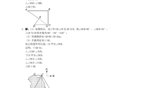 新版北师大版八年级数学上册第7章《平行线的正面》同步练习及答案&mdash;7.3平行线的判定（喜子的商铺）_1、初中学习资料_4-2、数学_北师大版_北师大版初中数学8上_课时同步练习