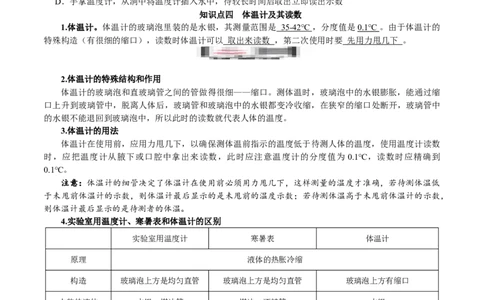 第3.1课时温度（原卷版）_1、初中学习资料_4-4、物理_4-4-3、初二物理上册_人教版物理八年级上课时练习（104份）_课时练习第2套25