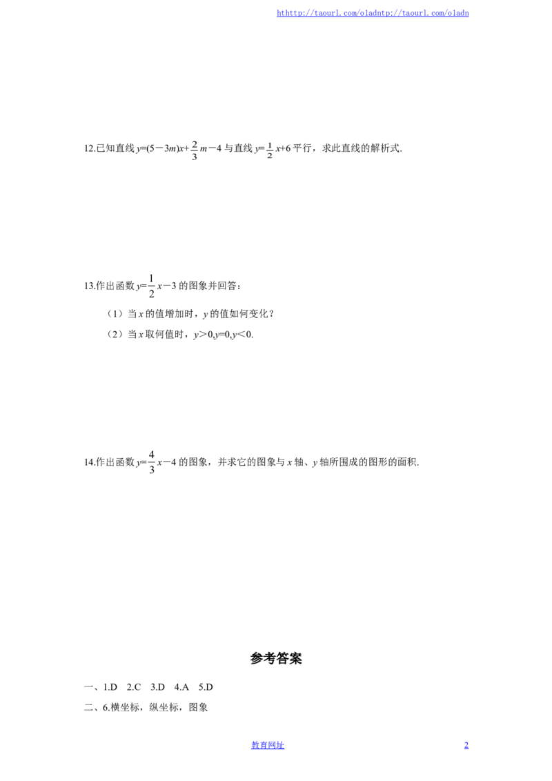 新版北师大版八年级数学上册第4章《一次函数》同步练习及答案&mdash;4.3一次函数的图像（2）（喜子的商铺）_1、初中学习资料_4-2、数学_北师大版_北师大版初中数学8上_课时同步练习