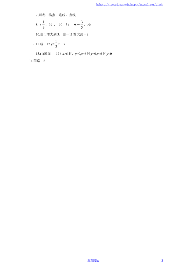 新版北师大版八年级数学上册第4章《一次函数》同步练习及答案&mdash;4.3一次函数的图像（2）（喜子的商铺）_1、初中学习资料_4-2、数学_北师大版_北师大版初中数学8上_课时同步练习